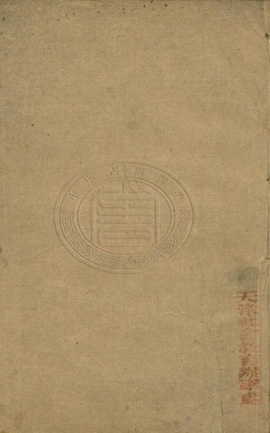 《孔子集语·十七卷》