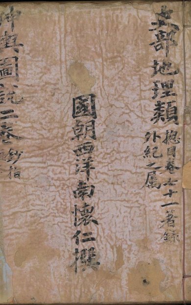 《坤舆图说, 上下卷》