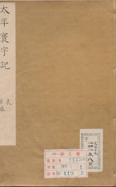 《太平寰宇记, 二百卷》