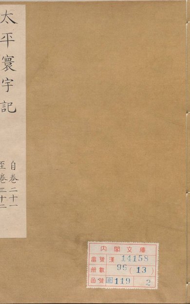 《太平寰宇记, 二百卷》