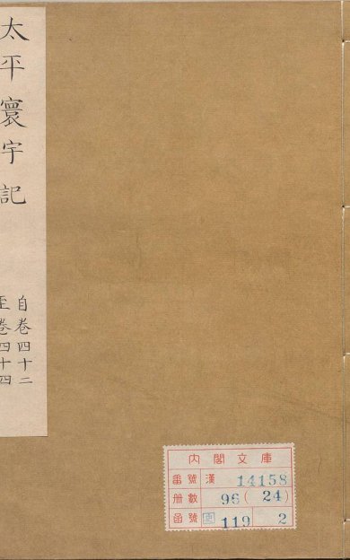 《太平寰宇记, 二百卷》