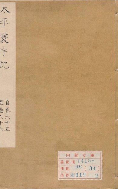 《太平寰宇记, 二百卷》