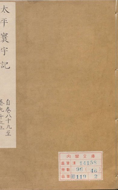 《太平寰宇记, 200卷》