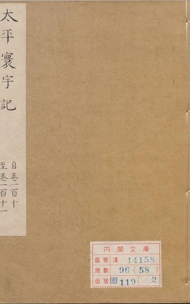 《太平寰宇记, 二百卷》