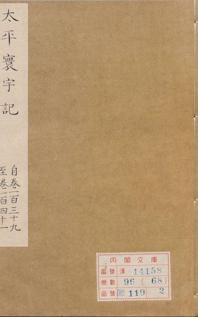 《太平寰宇记, 200卷》