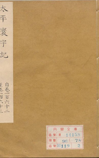 《太平寰宇记, 二百卷》