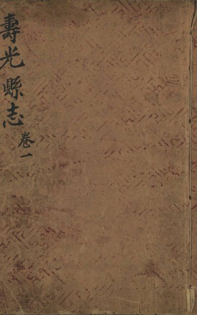 《寿光县志, 二十卷》