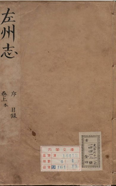 《左州志, 二卷》