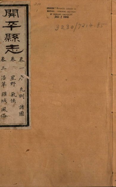 《开平县志, 若干卷》