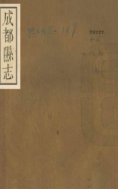 《成都县志, 六卷》
