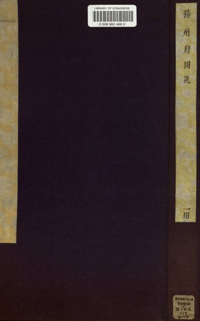 《扬州府图说, 十二幅》