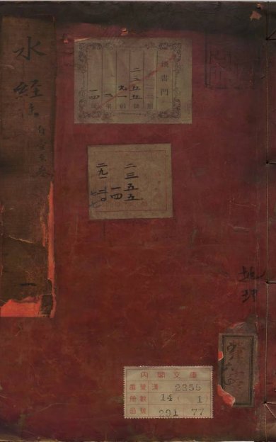 《水经注, 四十卷》