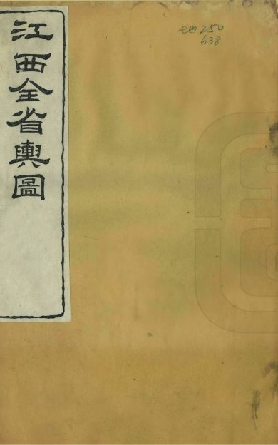 《江西全省舆图, 十四卷》
