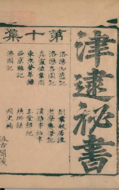 《洛阳伽蓝记, 五卷》
