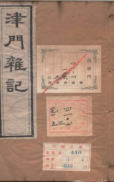 《津门杂记, 上中下卷》