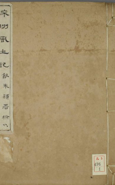 《深州風土記, 二十二卷》