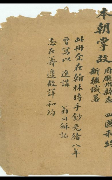 《清内府舆地图缩摹本, 一卷》