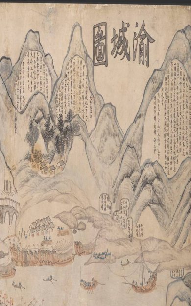 《渝城图, 一卷》