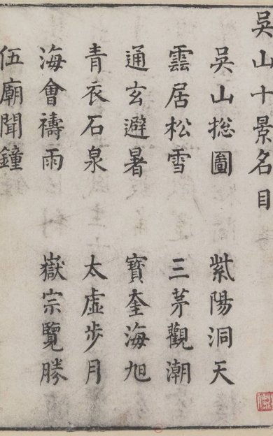 《湖山胜概, 一卷》