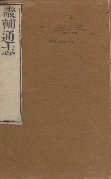 《畿辅通志, 一百二十卷》