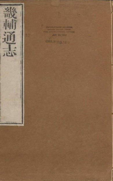 《畿辅通志, 一百二十卷》