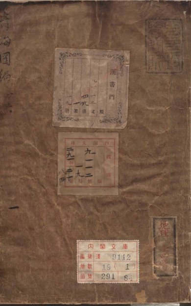 《筹海图编, 十三卷》