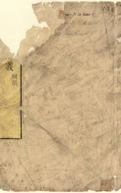 《日讲春秋解义·六十四卷·总说一卷·库勒纳等奉敕编撰》