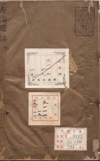 《筹海图编, 十三卷》