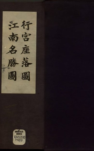 《行宫座落图, 四册》