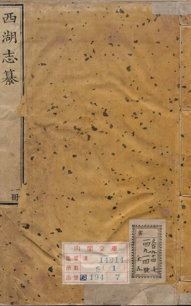 《西湖志纂, 十二卷》