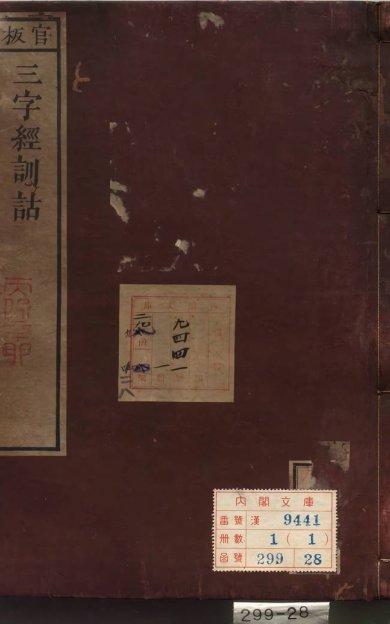 《三字经训诂》