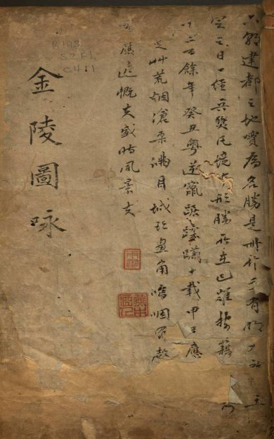 《金陵四十景图考, 一卷》