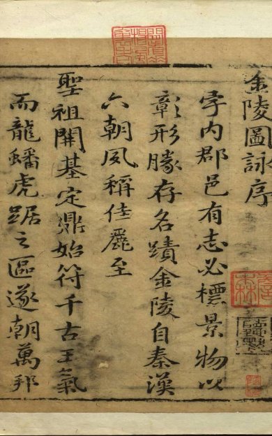 《金陵图咏, 一卷;附金陵古今图考一卷;雅游编一卷》