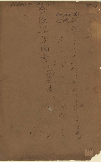《金陵图咏, 一卷》