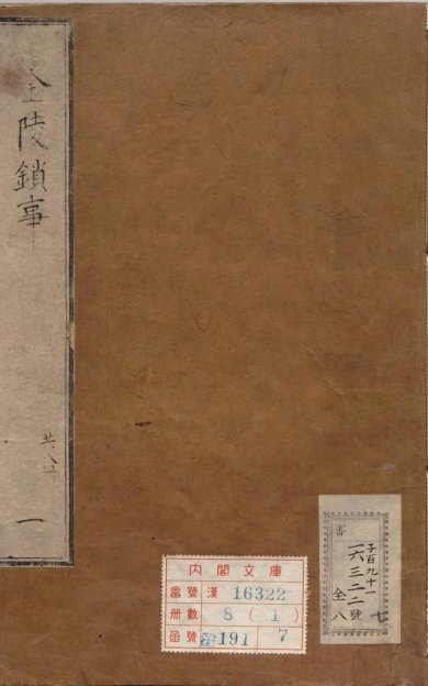 《金陵琐事, 四卷》