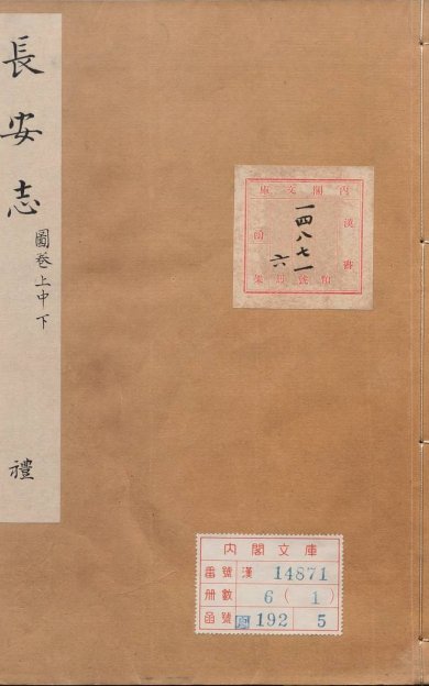 《长安志, 二十卷》