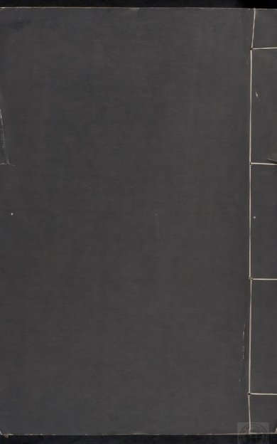 《诗经集传·八卷》