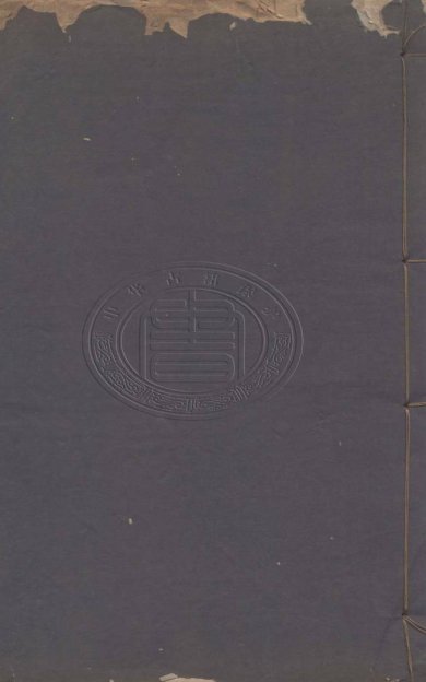 《鸿雪因缘图记, 六卷》