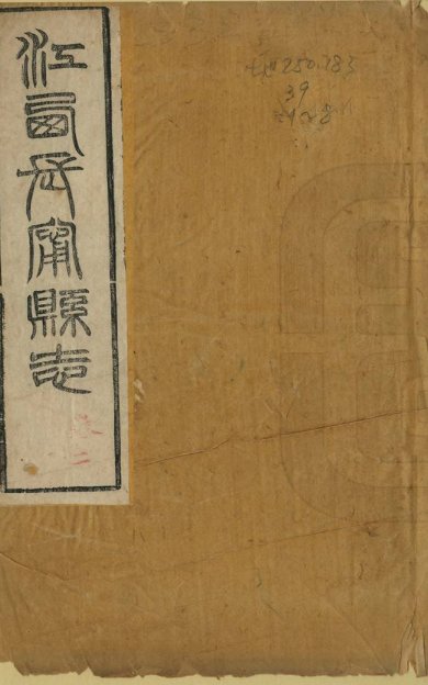 《长宁县志, 四卷》