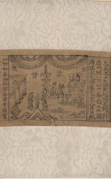 《一切如来心秘密全身舍利宝箧印陀罗尼经, 一卷》