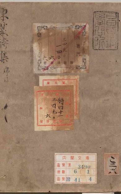 《东莱先生诗集, 20卷》