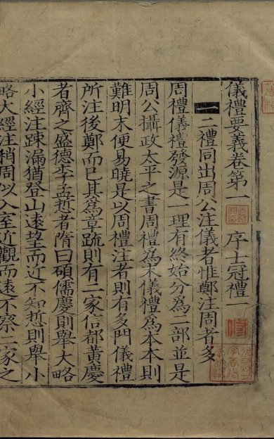 《仪礼要义, 五十卷》