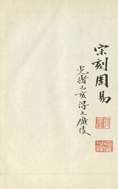 《周易, 二卷》