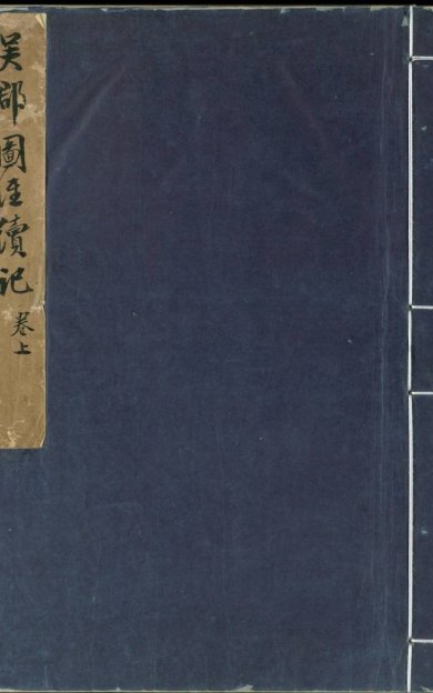 《吴郡图经续记, 三卷》