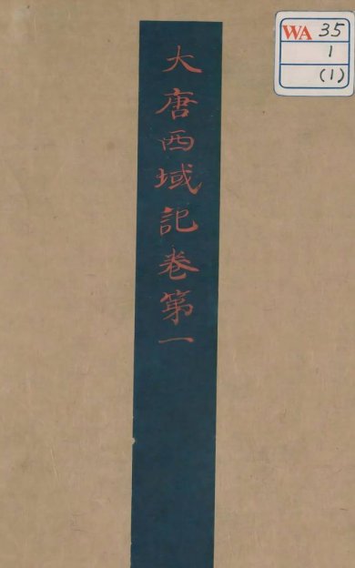 《大唐西域记, 八卷》