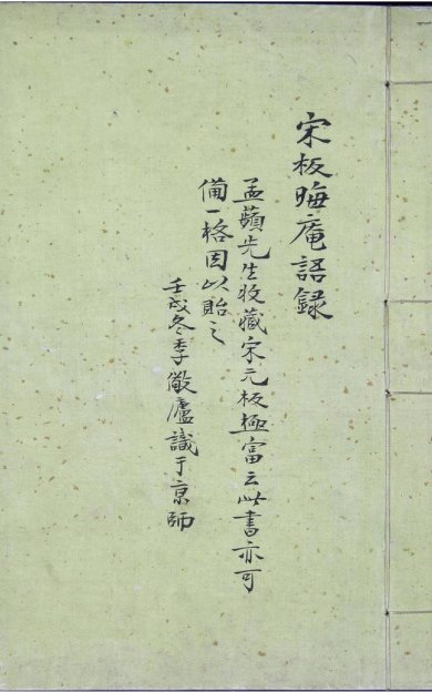 《晦庵先生语录大纲领, 十卷》
