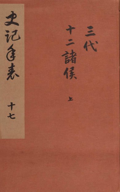 《史记, 一百三十卷》