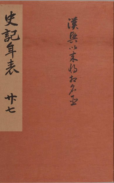 《史记, 一百三十卷》