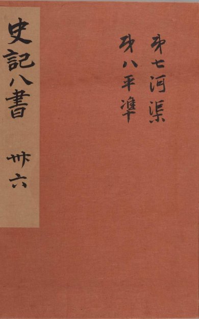 《史记, 一百三十卷》