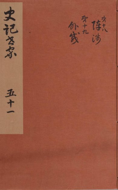 《史记, 一百三十卷》